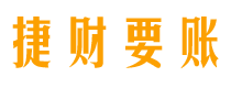 驻马店债务追讨催收公司